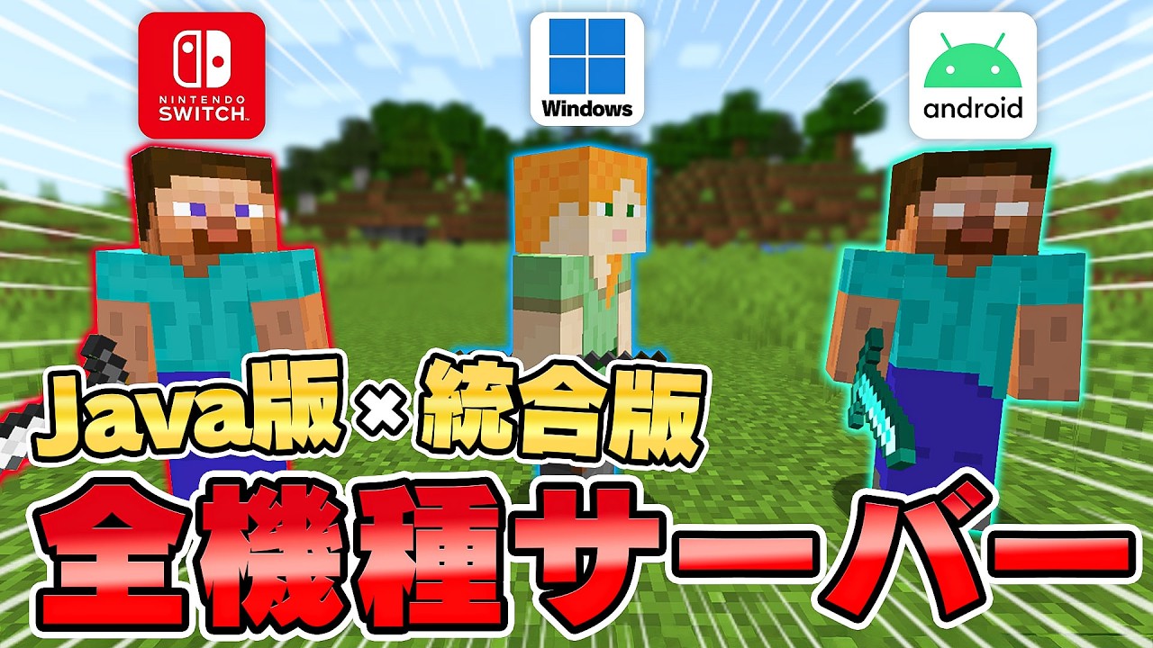 kabe_s_xxx's tweet card. 【超最新】ついに統合版&JAVA版が入れるクロスプレイサーバーを誰でもポート解放不要で作れるようになったぞ！！！！ #fastserver