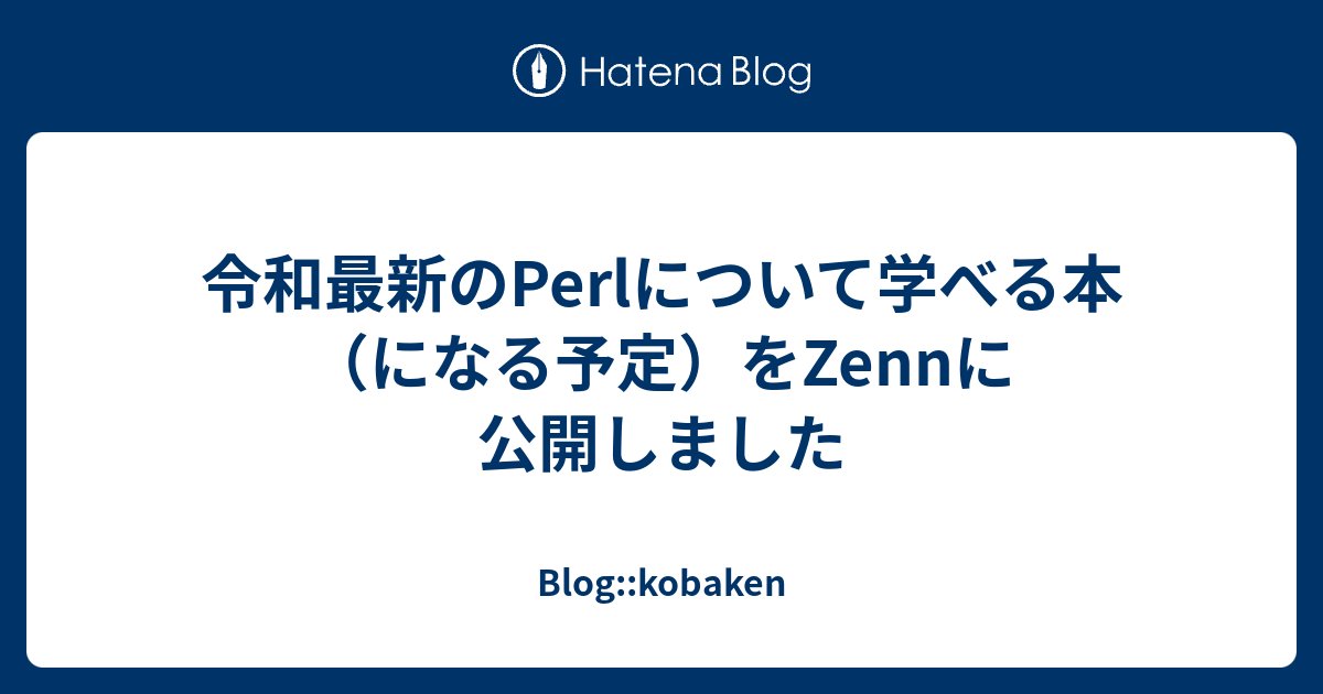 kfly8's tweet card. こちらです。 zenn.dev 執筆の動機は２つです。 AIに最近のPerlのプラクティスを学習してもらいたい Perlには新旧様々な書き方があるので、AIも色んな書き方をします。 使い捨てスクリプトであれば、別にそれでも良かったりしますが、プロダクトコードに安定して最近のプラクティスを取り込んだコードを適用したいとな…