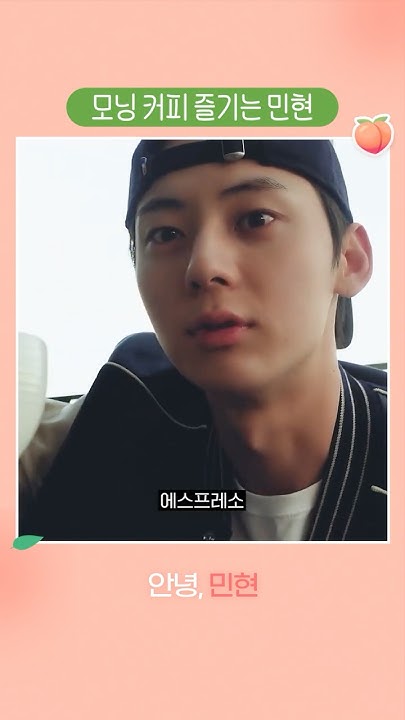 MINHYUN_PLEDIS's tweet card. [안녕민현] 민현과 모닝 커피 한 잔☕️ #황민현 #HWANGMINHYUN #안녕민현 #Shorts