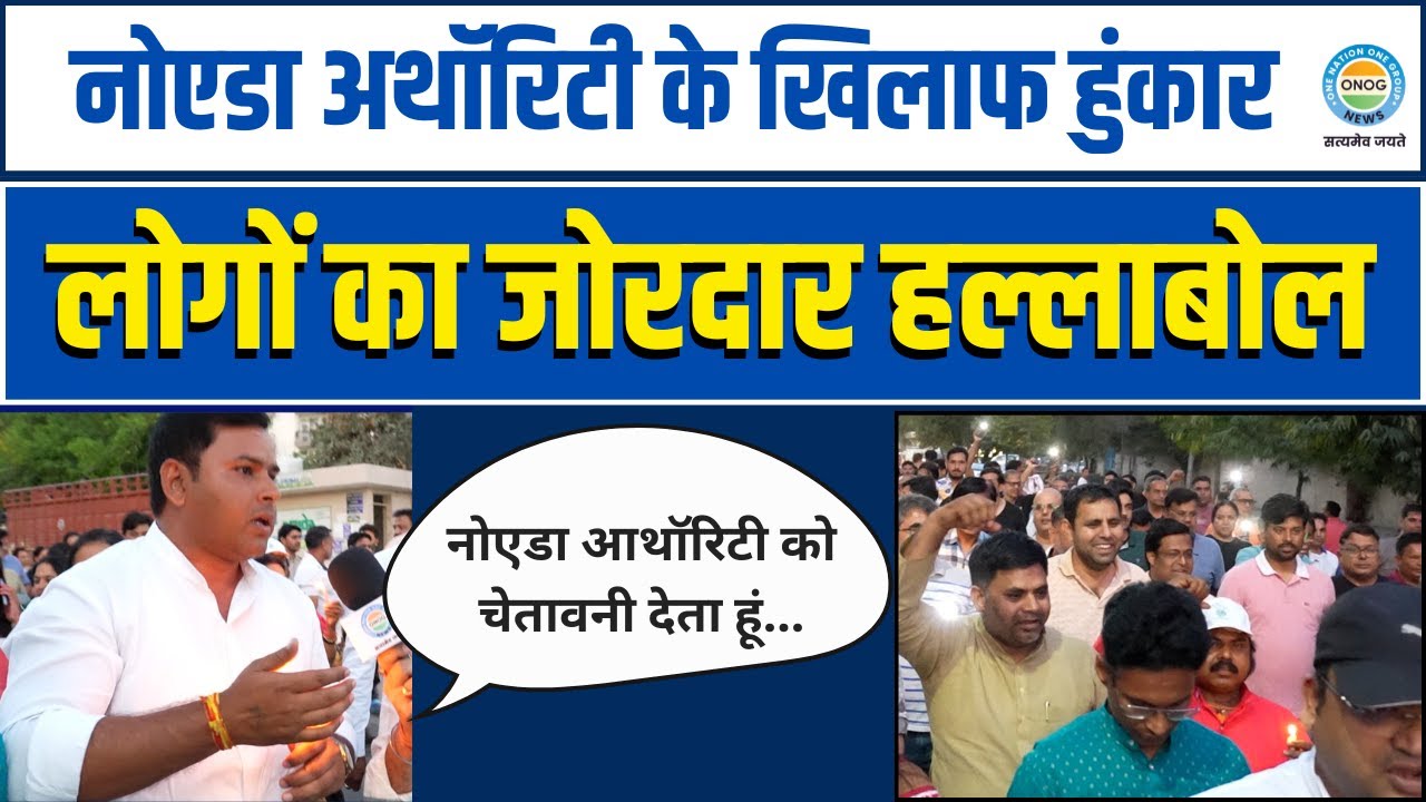 NoidaCitiforum's tweet card. Noida Authority के खिलाफ लोगों का हल्लाबोल । गुस्साए लोगों की चेतावनी
