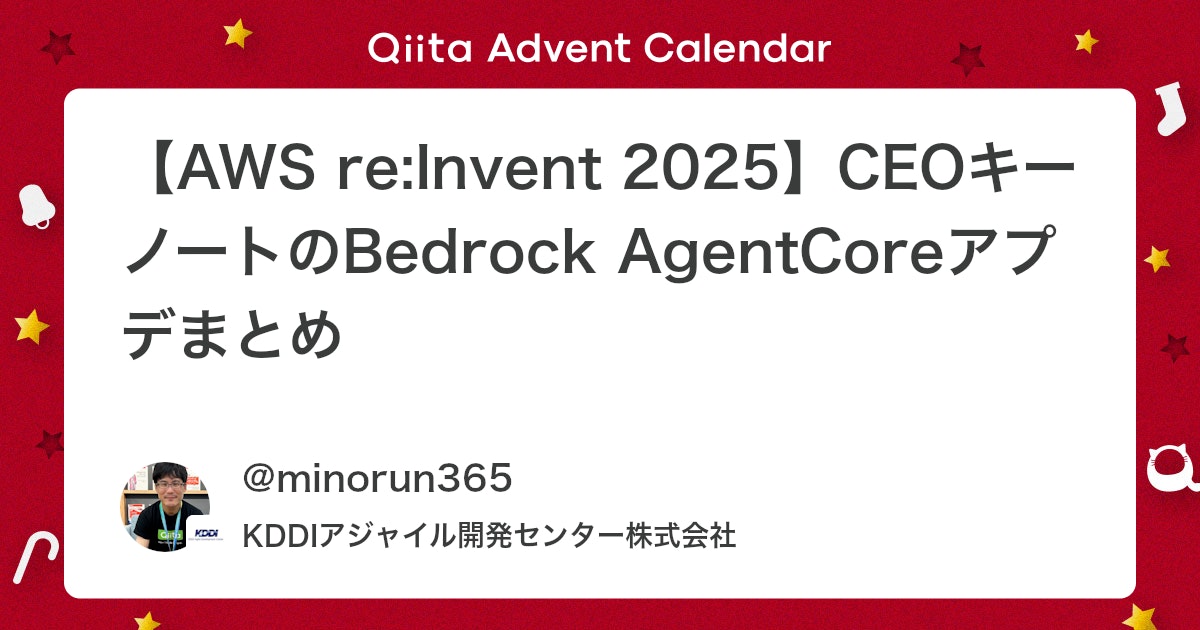 minorun365's tweet card. 現在、アメリカのラスベガスで開催されているAWS re:Invent 2025で発表された新機能の紹介です。 本日未明はCEOのキーノートでした。大半がAgentic AI関連の発表でしたが、その中でもBedrock AgentCore関連のものをピックアップして紹介しま...