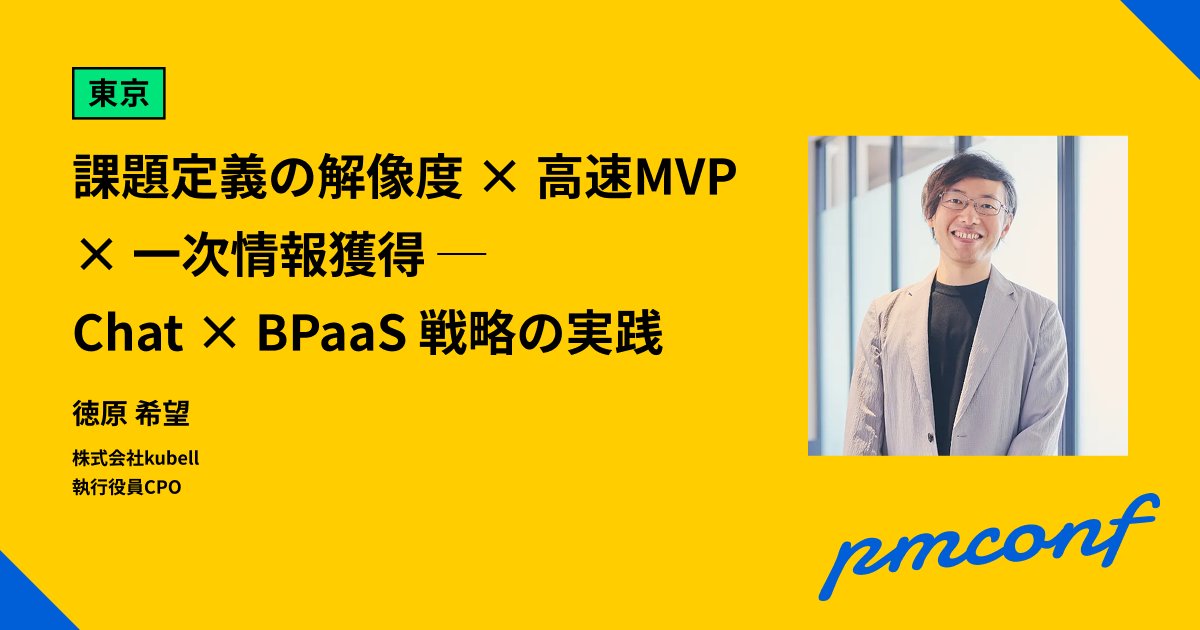 Chatwork_dev's tweet card. Chatwork×BPaaSを土台に、BPO由来の一次データでAIエージェント開発の優先度を設計。相手が存在するチャットルームのAIファシリテーターと、自分専用AIアシスタントによる業務体験の二層構造と、業務エントランス戦略を公開。日常チャネル起点の高リテンション設計、ラストワンマイルの業務課題を埋める一次情報駆動、そしてVertical深掘り→Horizontal展開で成功確度を高めるMV...