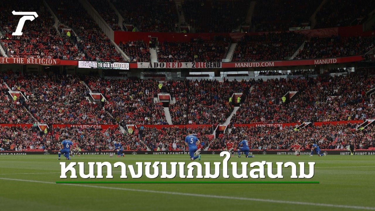 vorapa_h's tweet card. พรีเมียร์ลีก เปิดเผยมาตรการสำคัญที่แฟนบอลทุกคนต้องปฏิบัติตาม หากหวังจะกลับเข้าชมเกมในสนามอีกครั้ง