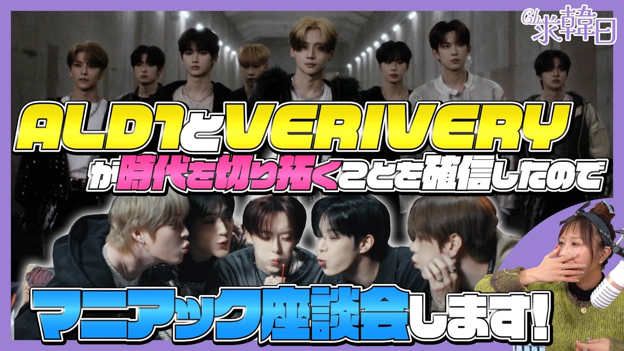 XINLONG_2005311's tweet card. 【BOYS2PLANET】ALD1とVERIVERYが時代を切り拓くことを確信したのでマニアック座談会します！