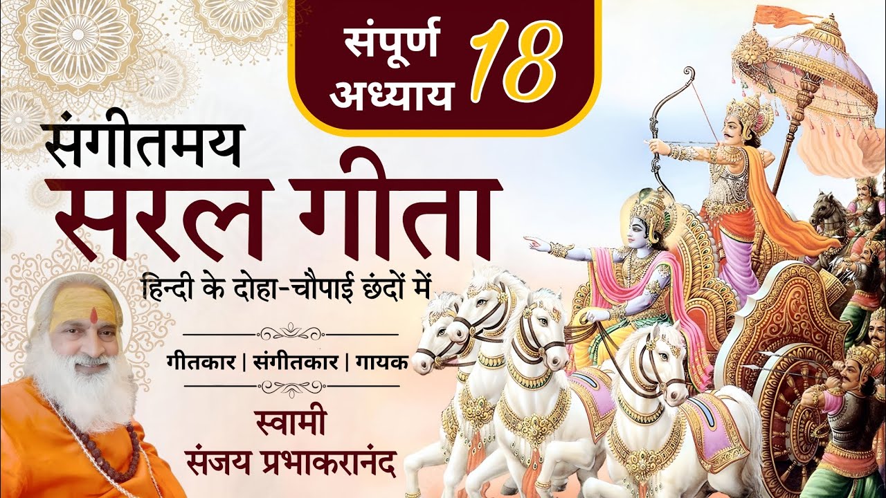rajeshnirav's tweet card. संगीतमय सरल गीता | संपूर्ण 18 अध्याय | with lyrics | श्रीमद्भगवद्गीता...
