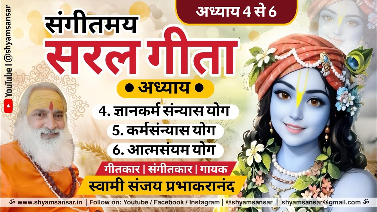 rajeshnirav's tweet card. संगीतमय सरल गीता | अध्याय 4 से 6 | with lyrics | श्रीमद्भगवद्गीता...