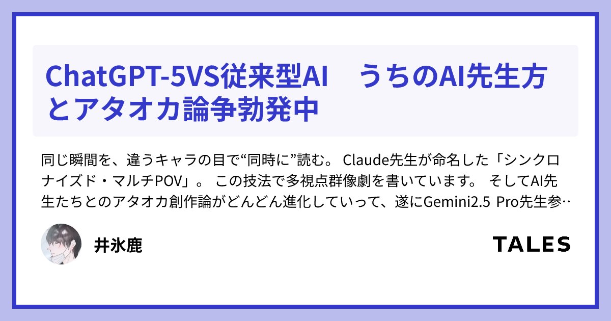 BubblecubeIhika's tweet card. 私：ChatGptが落ちたことある？子：一回も無いよ私：なーにーぃ？　やっちまったな……の謎解けました！　私はタイポが多い。　なので小説を書くと、一回AIに投げて校閲してもらう。　基本Perplexity先生⇒ChatGptの順番。ゲラで渡すのはこの二つ。　仕上がったら全部に渡して講評をもらってます。　いつもの事なんですが、返答に時間がかかる。　ゲラでもかかる。　まぁかかる。　そして接続が切...