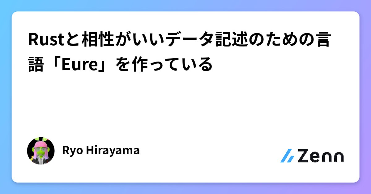 kanarus_dev's tweet card. Rustと相性がいいデータ記述のための言語「Eure」を作っている