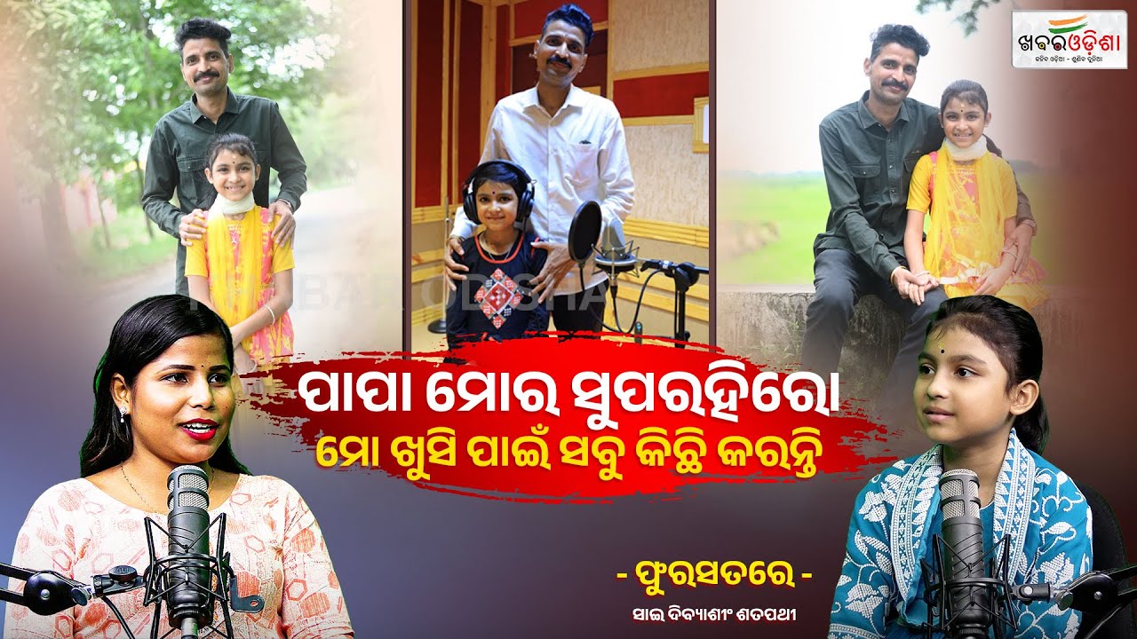 BiswajeetSatap3's tweet card. Fursat Podcast | EP-12 | Talented Kid Sai Divyanshi | ମୋ ପାପା ଥିଲେ...