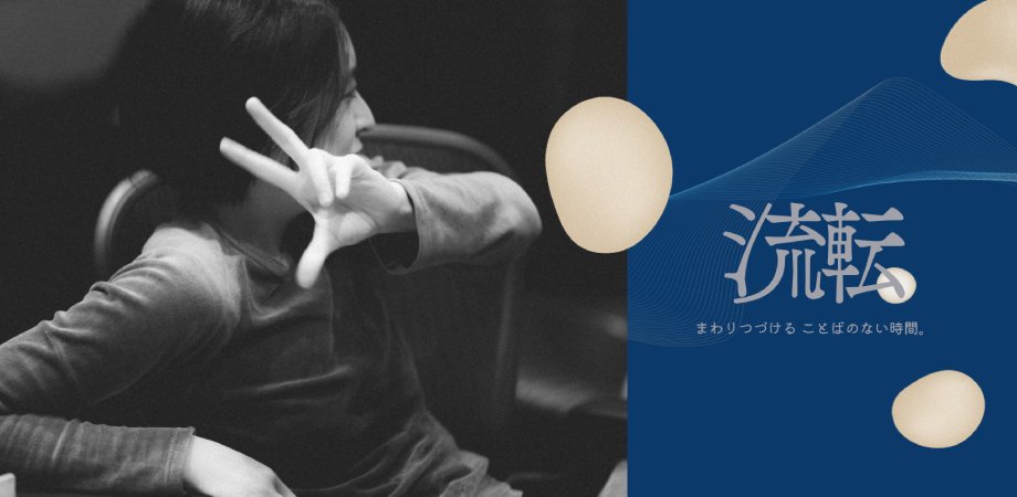 sdlx_jp's tweet card. Please scroll down for information in English 時間を見るインスタレーション「流転」〔 2025年11月8日〜15日 〕まわりつづける ... powered by Peatix : More than a ticket.