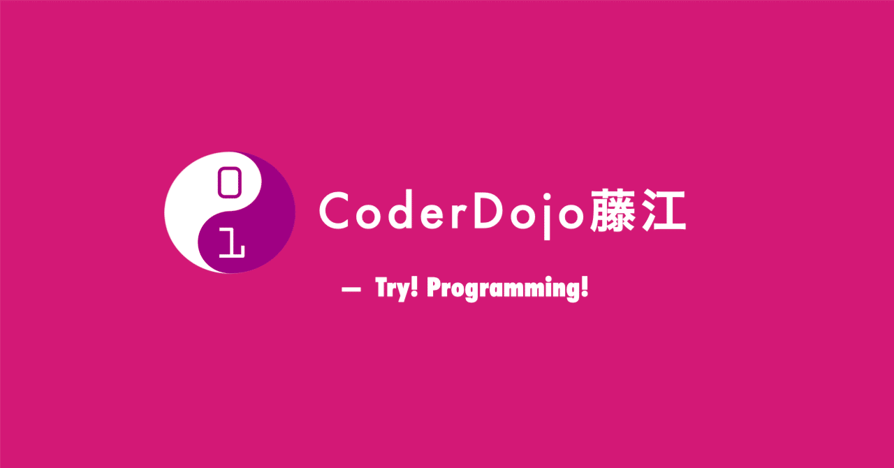 CodeDojoFujie's tweet card. 本日は参加者なしでした。来月はもう11月！今年も残り少なくなりました。年忘れにはまだ早いけど、今年できていないこと、やってみたいことあればチャレンジしてみよう！ 次の開催は2025/11/8(土)です。参加希望の方は以下で申込みください！ CoderDojo @藤江駅前オアシス25/11/08 (2025/11/08 13:30〜) # CoderDojo @藤江駅前オアシス の参加者を募集...