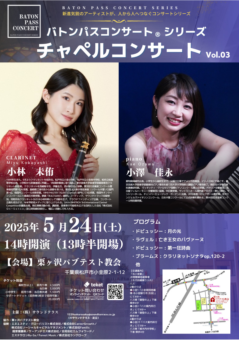 miyukobayashi_c's tweet card. 【電子チケット】5/24　・ドビュッシー : 月の光 ・ラヴェル : 亡き王女のパヴァーヌ　5分 ・ドビュッシー : 第一狂詩曲 ・ブラームス : クラリネットソナタop.120-2 　他　[栗ヶ沢パブテスト教会 千葉県松戸市小金原２丁目１−１２][2025/5/24(土) 開場: 13:30 /開始: 14:00]