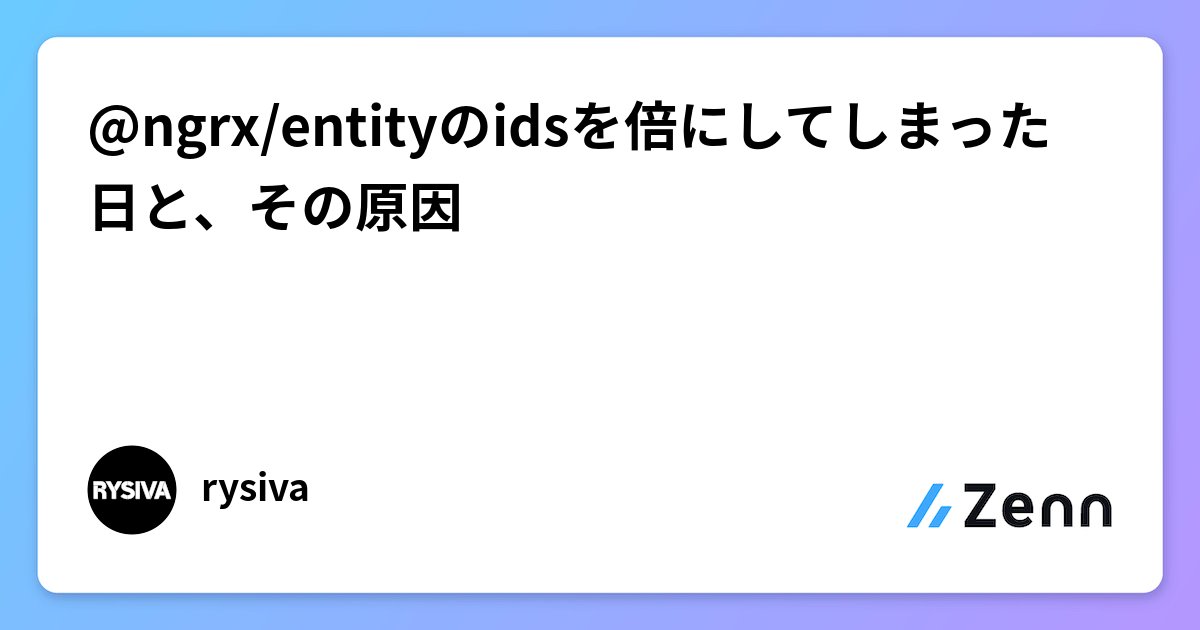 beltway7's tweet card. @ngrx/entityのidsを倍にしてしまった日と、その原因