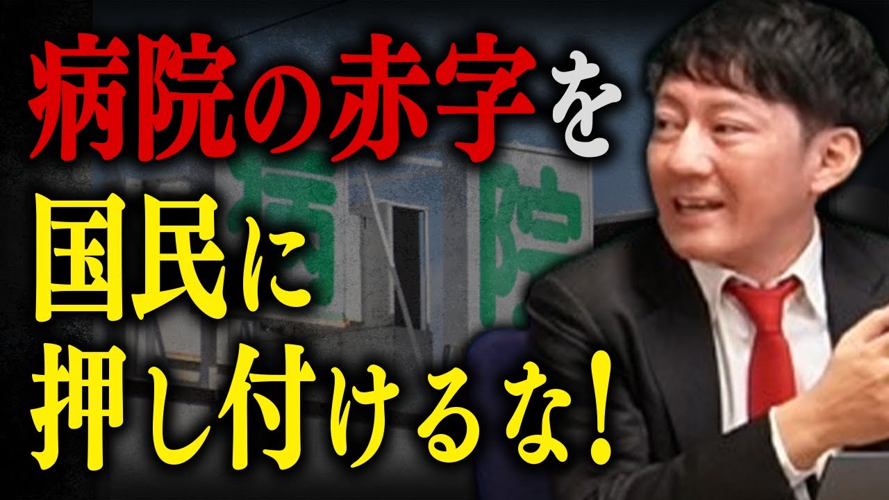 GENZEI_TV's tweet card. 医療費5兆円増！病院の赤字を国民に押しつけるな！