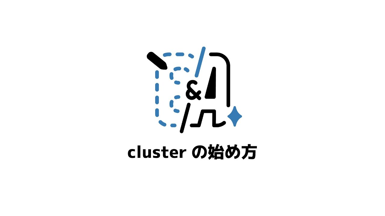 Ps_BeforeAfter's tweet card. clusterの始め方