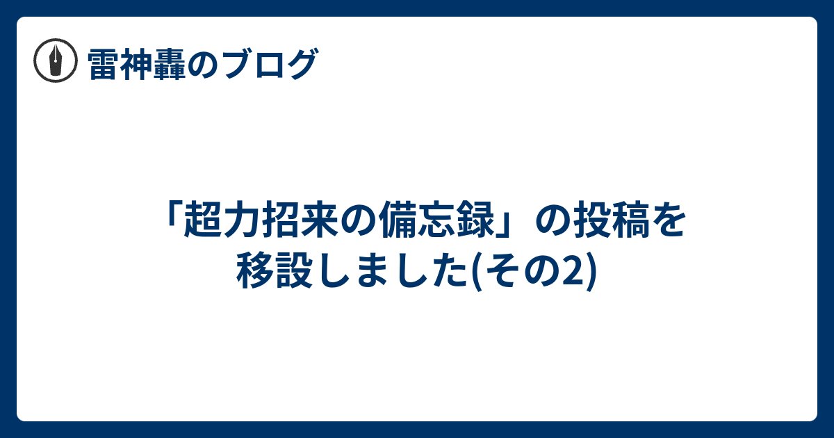 Raijin_Gou's tweet card. はてなブログで自分が用意したSyntax Highlighterが動作しなくなったため、「超力招来の備忘録」の投稿を「Pascal 日和 ホームページ」へ移設しました。 今回は以下の１件。 Free Pascal(Object Pascal) : プログラムにバージョン情報を設定する - 超力招来の備忘録 ⇒ Pasc…