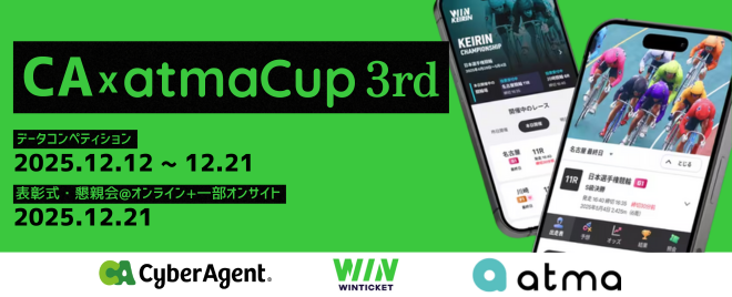 n_u_l_l_p_o's tweet card. # 参加枠について * 本コンペティションは、開会式から表彰式までオンラインで完結することが可能です。ただし、最終日（12/21）は、オンラインでの参加に加えて、現地での参加も選択いただけます。なお、懇親会は現地開催のみとなります。 # 開催概要 ## atmaCupとは atma株式会社 が主催するデータコンペティションです。 データコンペティションとは、主催から配布されるデータを分析し、...