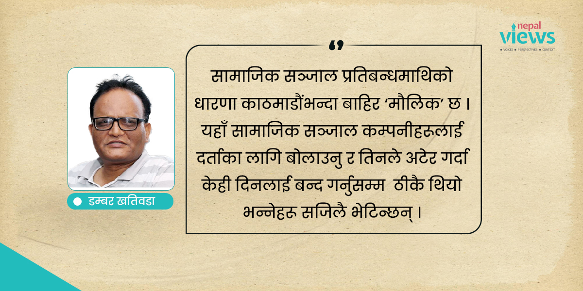 nepalviewsnv's tweet card. काठमाडौं खाल्डोभित्रको ‘खेलखाल’, ‘ढेलठाल’ र ‘पेलपाल’ ले ढिलो चाँडो फेरि अर्को विद्रोह जन्माए अनौठो  हुने छैन ।