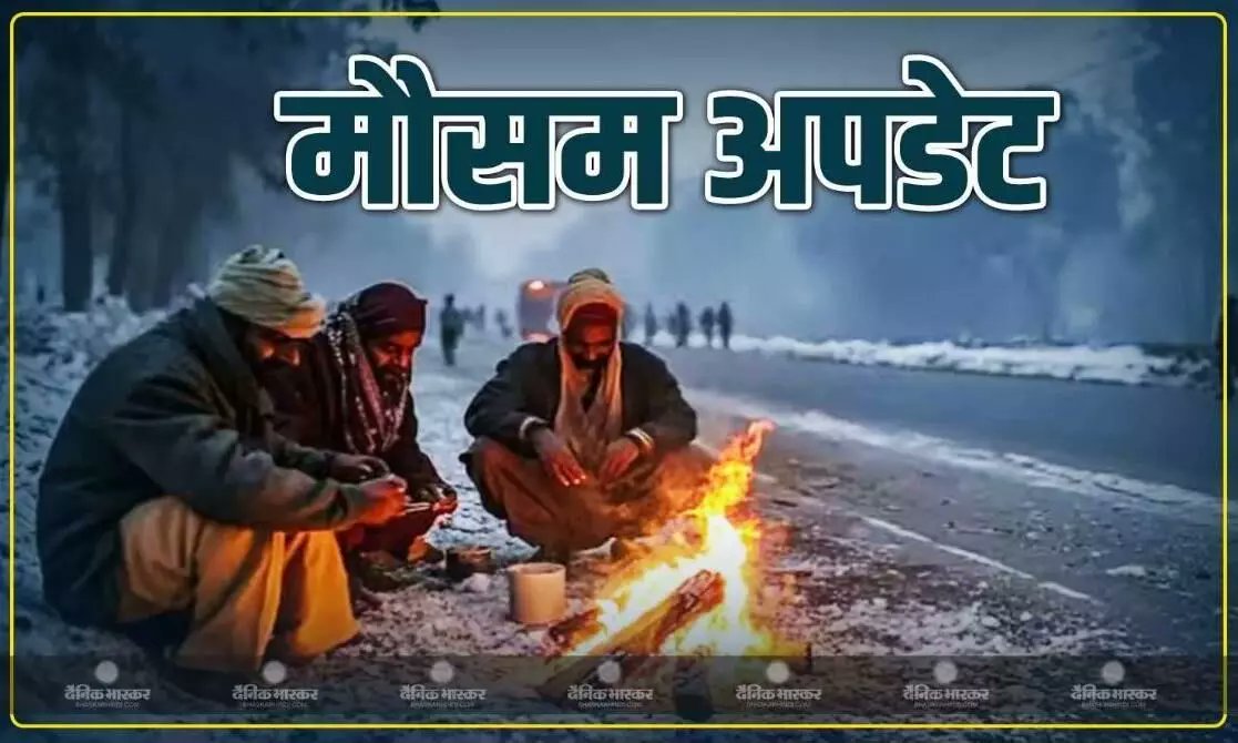 DBhaskarHindi's tweet card. दिल्ली-एनसीआर के साथ-साथ देश के कई हिस्सों में ठंड बढ़ रही है। उत्तर भारत में कोहरे और ठंडी हवाओं से तापमान में भारी गिरावट दर्ज की जा रही है। जानें आज का मौसम कैसा रहने वाला है।