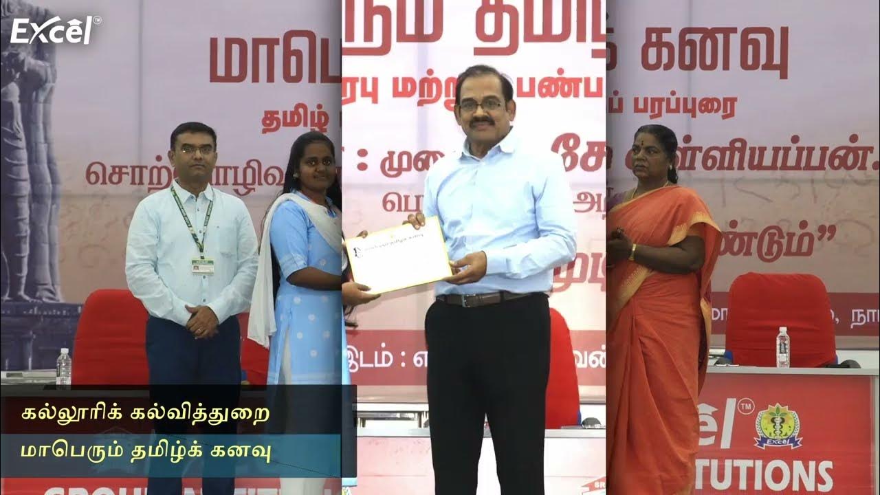 excelinstituti1's tweet card. மாபெரும் தமிழ்க் கனவு - தமிழ் மரபு மற்றும் பண்பாட்டுப் பரப்புரை -...