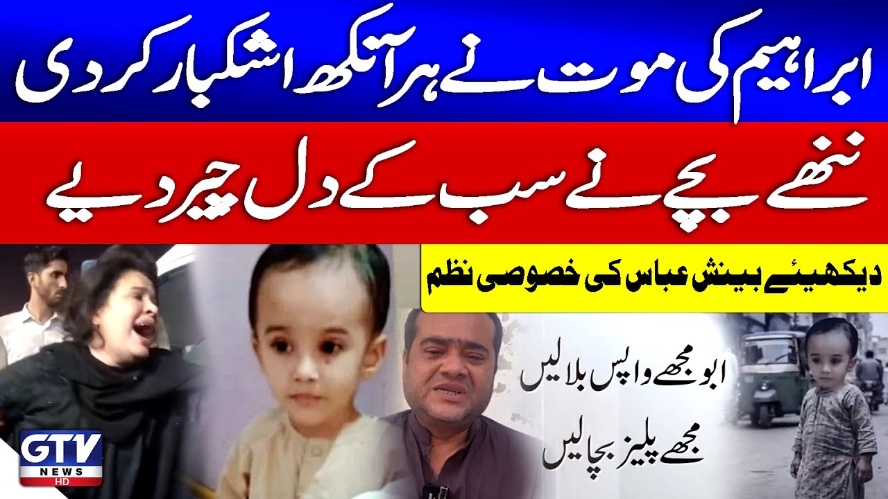 gtvnetworkhd's tweet card. Karachi Manhole Incident | Ibrahim Heartbreaking Death | Special Poem...