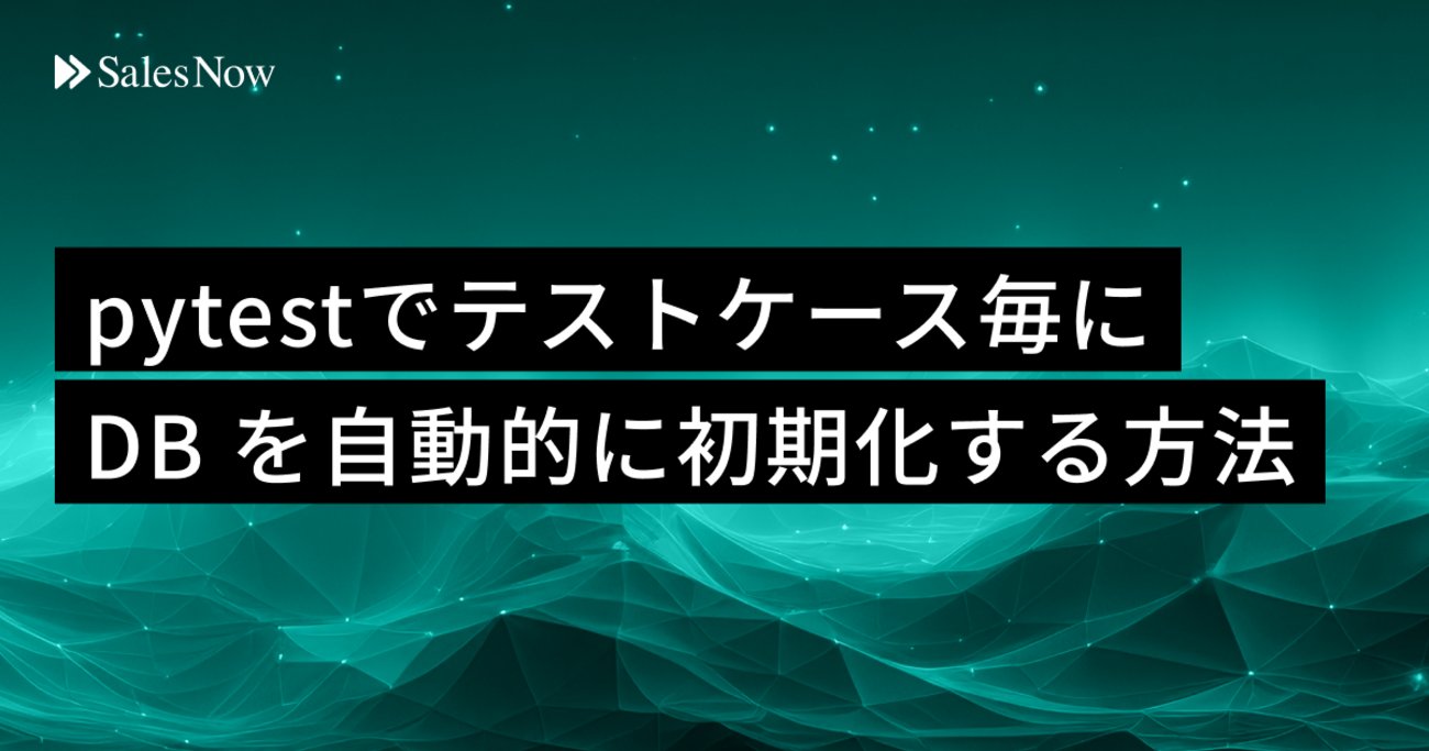 yoneya_fastapi's tweet card. 概要 Web バックエンドのテストコードを書く場合、その多くは DB に依存していることが多いです。 DB 関連のテストは、テストデータの準備やテストケース毎の DB 処理化を適切に行うことが重要ですが、手間がかかる場合あるため、Mock で擬似的にテストしてしまうことも多いかと思います。 ただ、Mock を使ったテス…