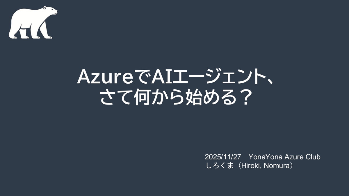 yuyanz_'s tweet card. Hiroki NomuraのAzureでAIエージェント、さて何から始める？をドクセルで読んでみよう