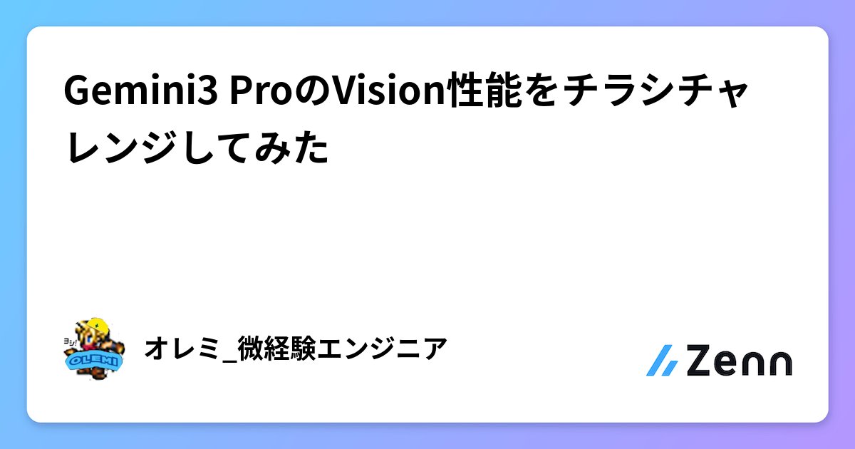 dotHTML5's tweet card. Gemini3 ProのVision性能をチラシチャレンジしてみた