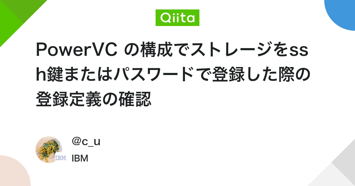 guriguri_dW's tweet card. はじめに PowerVC ではストレージ機器を登録する際、認証方式として「パスワード認証」と「SSH鍵認証」の2種類が選択できます。 しかし、登録後に PowerVC の GUI 上からは、どちらの認証方式が使用されたかを確認することはできません。 本記事では、...