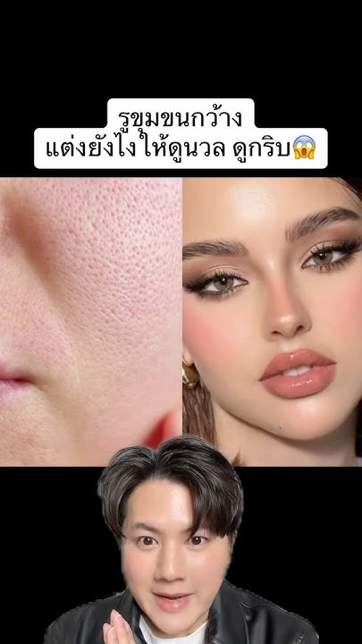 sugargars's tweet card. รูขุมขนกว้าง แต่งหน้ายังไงให้ดูนวล ดูกริบ😱#makeup #makeuptutorial...
