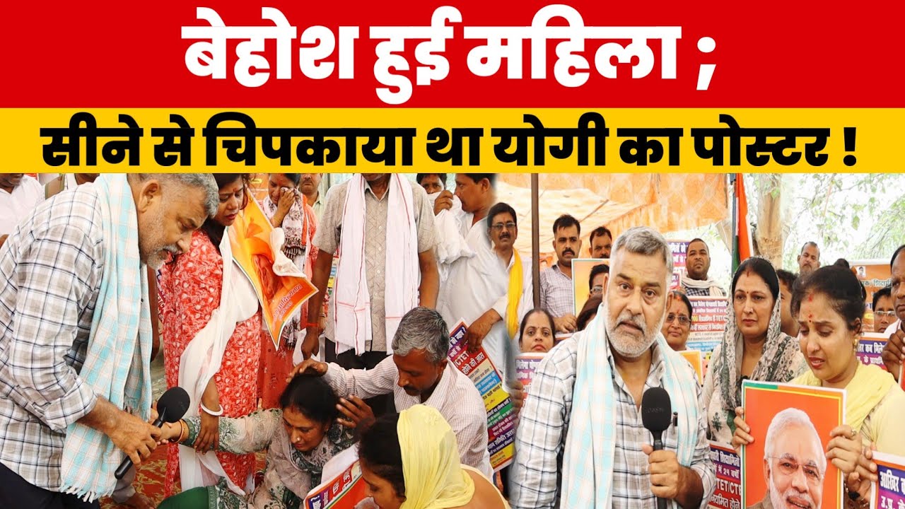 Amarnath8175's tweet card. सीने से लगाया था योगी जी का पोस्टर; महिला रोते-रोते हो गई मूर्छित!...