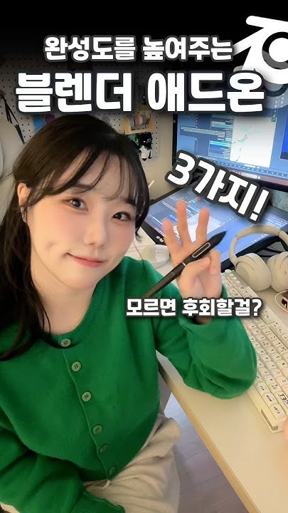 windygarden's tweet card. 완성도 높이는!블렌더 애드온3가지 #blendertutorial #blenderaddon #블렌더3d #blender3d...