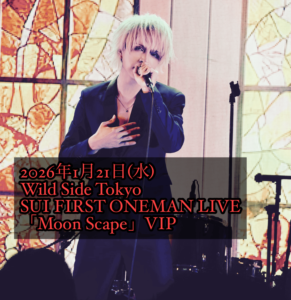 _david_info's tweet card. 2026年1月21日(水) Wild Side Tokyo SUI Birthdayプレミアムチケット 優先入場/プレミアム紙チケット(通常はWEBチケット)/特典ディスク/未来撮影券1枚 ※特典は全て当日お渡しとなります。 それまでは番号のみ通知となりますのでご了承ください。 発売日のお申し込み分はシャッフル。 翌日からは残券の番号順に販売となります。 【公演概要】 2026年1月21日(水)...