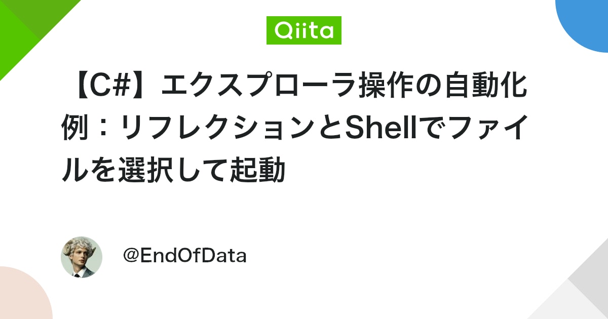 karyu2023's tweet card. [C#] Example of Explorer Operation Automation: Selecting and Launching Files with Reflection and Shell 枯れたおっさんはいつもC#しか書かない 既出な気がするけど、Shel...