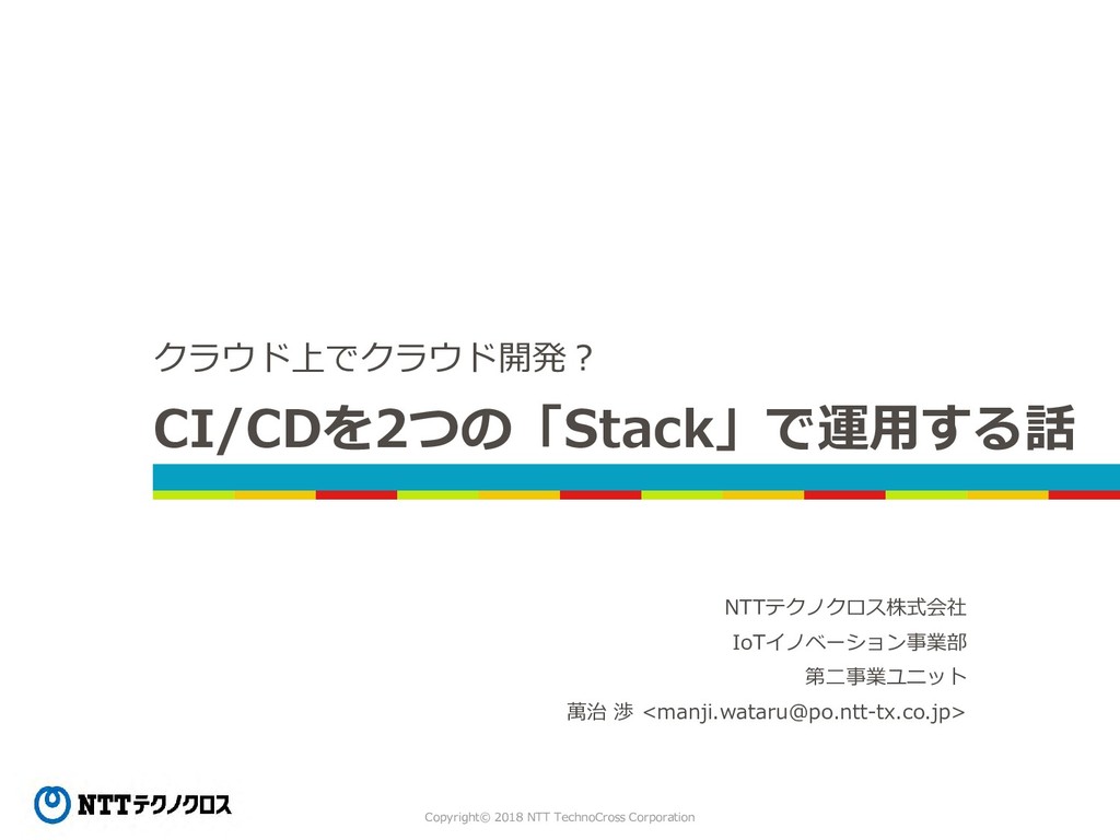 manj10's tweet card. OpenStack Days Tokyo 2018で発表。