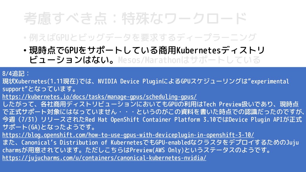 jyoshise's tweet card. Cloud Native Days Tokyo 2018での発表資料です。 ・エンタープライズコンテナプラットフォームにはどんなものがあるか ・プラットフォームを選ぶうえでどんなことを気にしているか