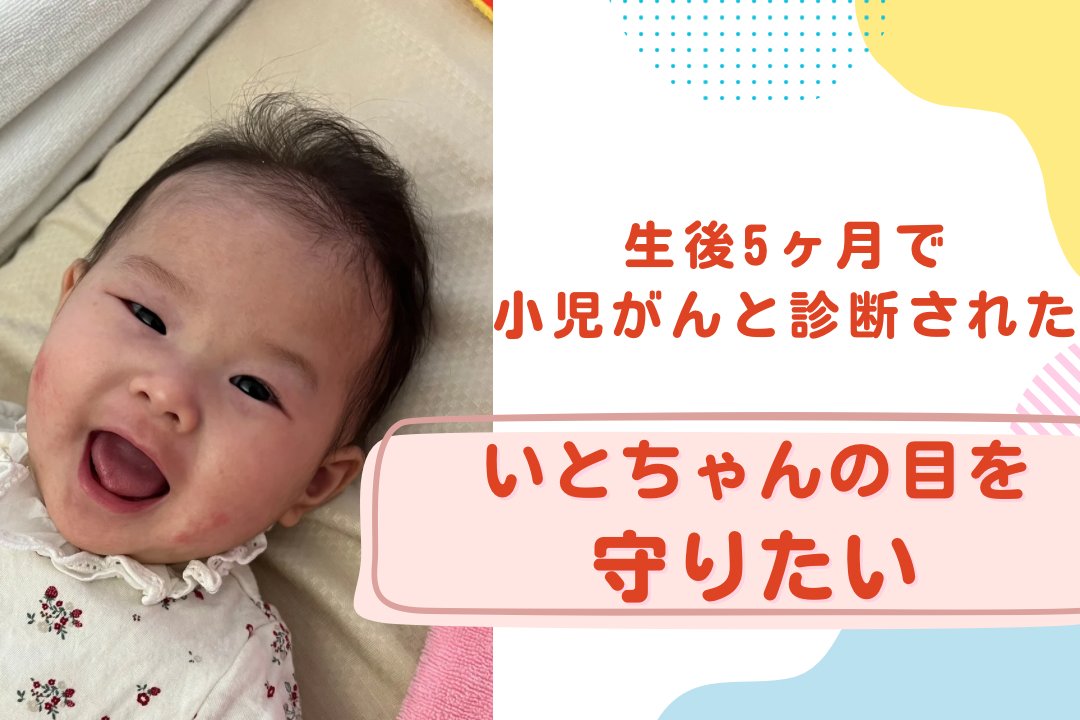 imstkay1123fn's tweet card. 小児がんと闘ういとちゃんを救いたい！できることを全てやりたい！！