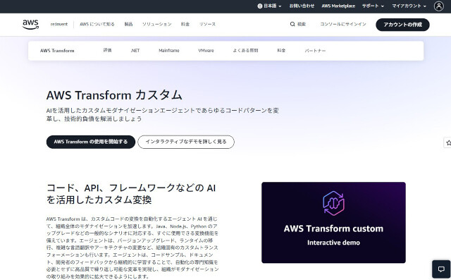 react_nextjs's tweet card. AWSは、AIエージェントを活用してレガシーコードや古いフレームワークを自動変換し、"技術的負債"を削減する新サービス「AWS Transform Custom」を発表した。○IT予算の約20％にも達する"技術的負債"をAIで解決する