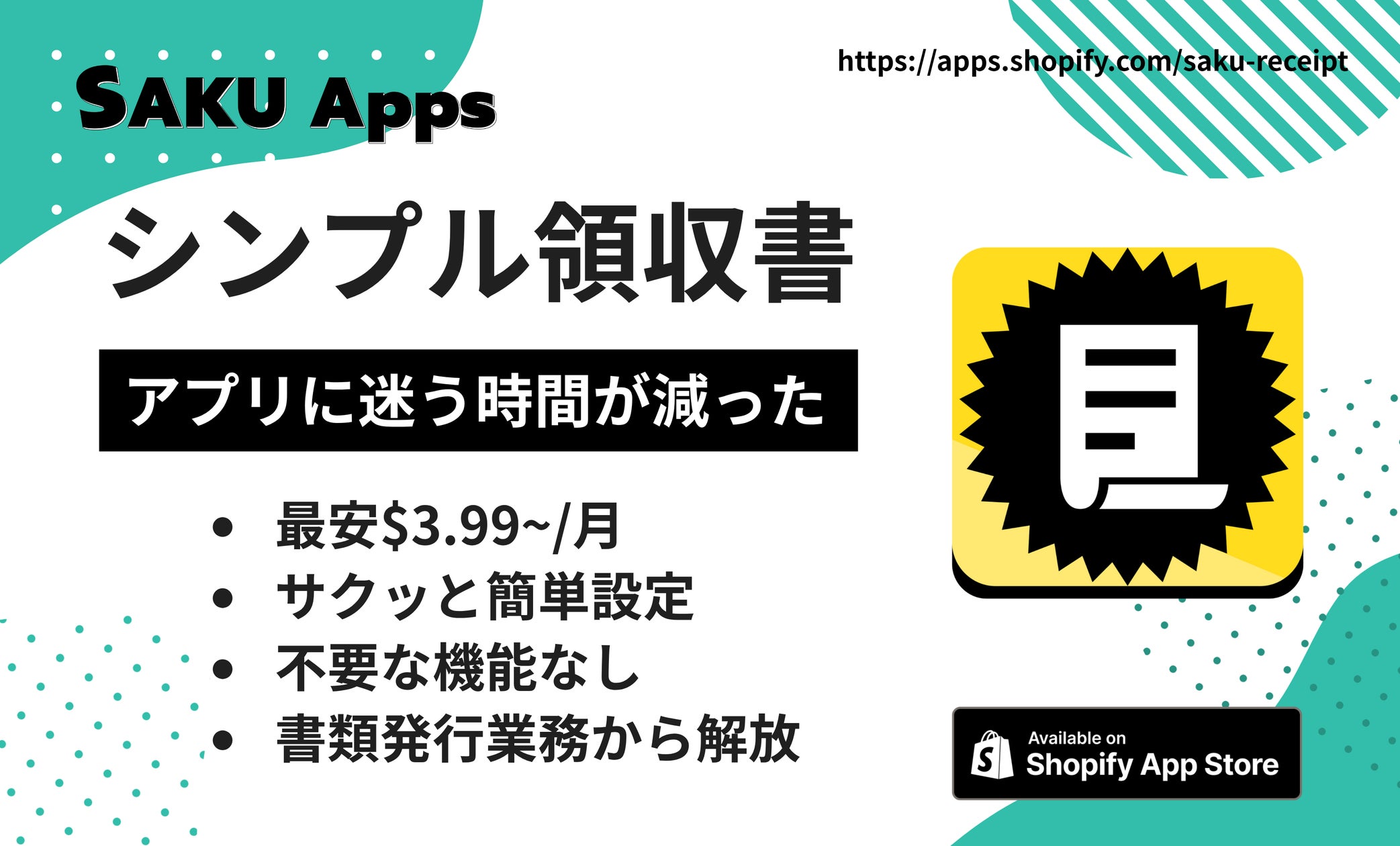 MMSUCK1's tweet card. 合同会社MEMENTOのプレスリリース（2025年11月29日 10時00分）【 シンプル ✕ 低価格 】Shopify領収書自動発行アプリ『SAKUシンプル領収書』を11/29リリース
