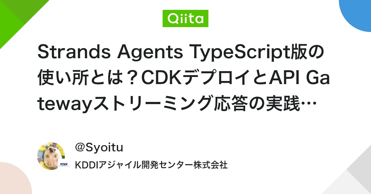 HedgehogPython's tweet card. 12月3日のre:Inventイベントで、Strands AgentsのTypeScript版が公開されました。 興味があったので、早速試してみて、中身も確認しました。現時点での知見を共有したいと思います。 AgentCoreランタイムにデプロイ まずは一通りサ...