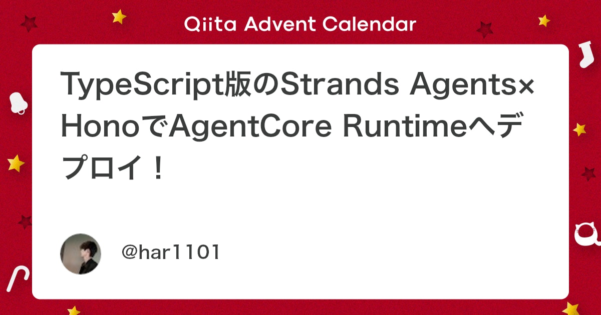 har1101mony's tweet card. こんにちは、ふくちと申します。 AWS re:Invent 2025にて、AWSが公開しているLLMアプリ開発フレームワーク「Strands Agents SDK」のTypeScript版対応開始が発表されました。 これまではPython版しか無かったのですが、ここに...