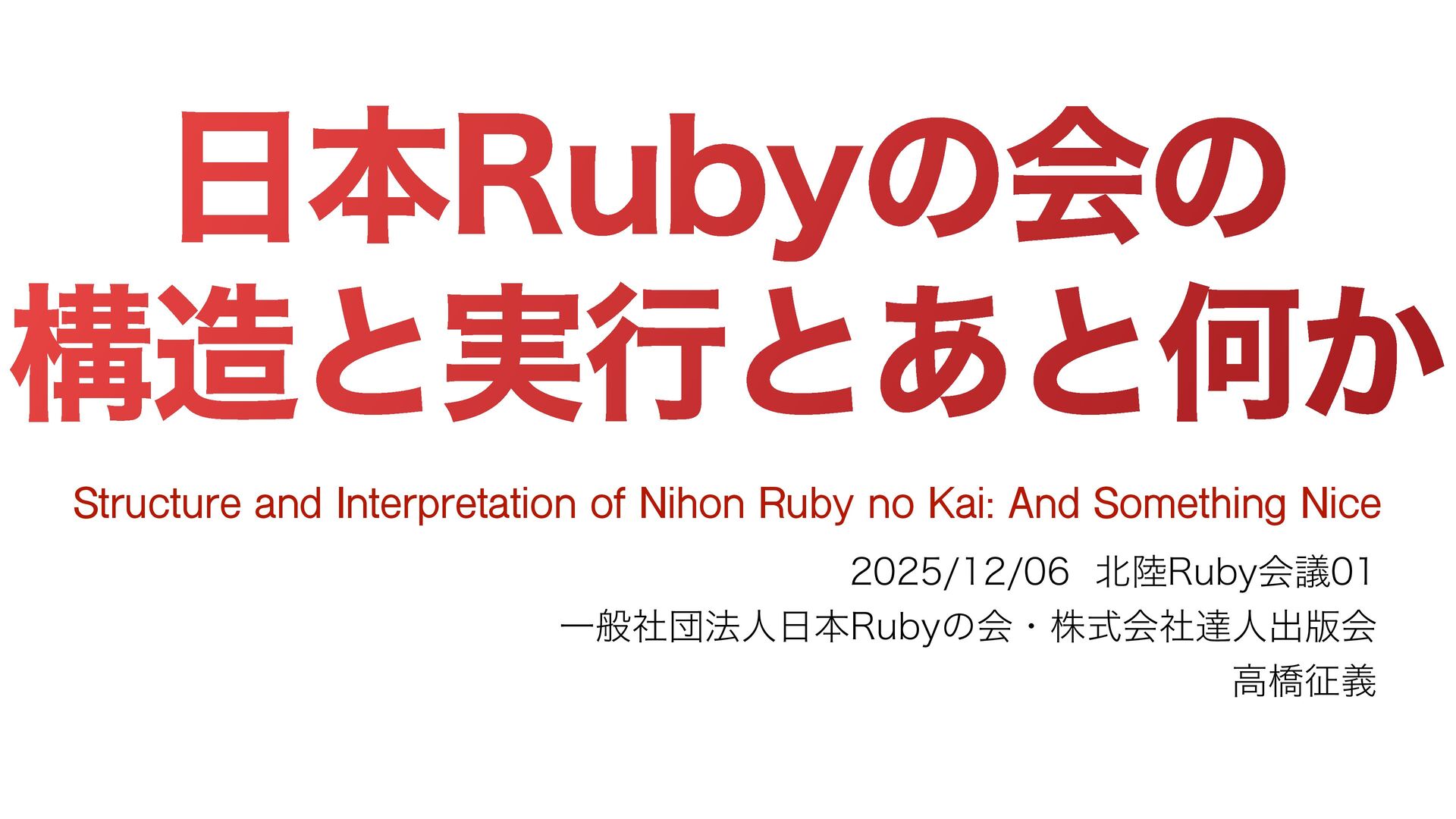 tech_slideshare's tweet card. 北陸Ruby会議01の発表資料です。 参考URL: SICP翻訳版 https://www.shoeisha.co.jp/book/detail/9784798135984 SICP翻訳公式サイト https://sicp.iijlab.net/ SICP真鍋訳 https://github…