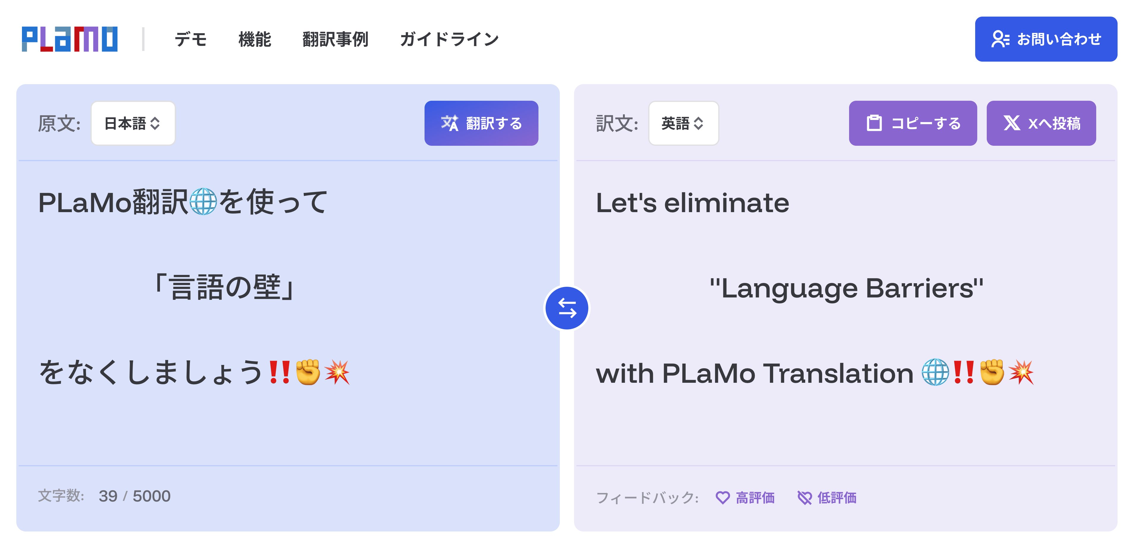 preferred_jp's tweet card. 『PLaMo翻訳』の開発を行いました。このモデルを公開するとともに、誰でも利用できるデモページも提供しています。今ある翻訳モデルと比べて訳文が流暢で読みやすくなっていると思います。