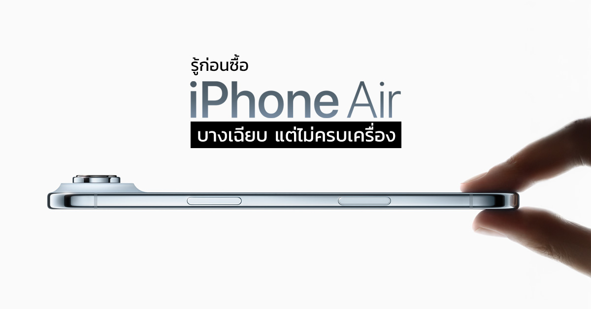 TechmoBlog's tweet card. รู้ก่อนซื้อ iPhone Air : 9 ฟีเจอร์ที่ถูกลดสเปกบน iPhone Air เพื่อแลกมาด้วยตัวเครื่องบางเฉียบ
