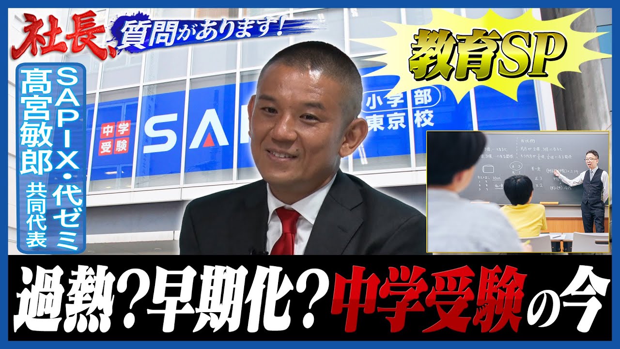 CodingAndBeer's tweet card. 日本の中学受験はまだ甘い！？代ゼミ創業家3代目が語る最新の受験事情とは【SAPIX代ゼミ編 01・髙宮敏郎共同代表／社長、質問があります！】