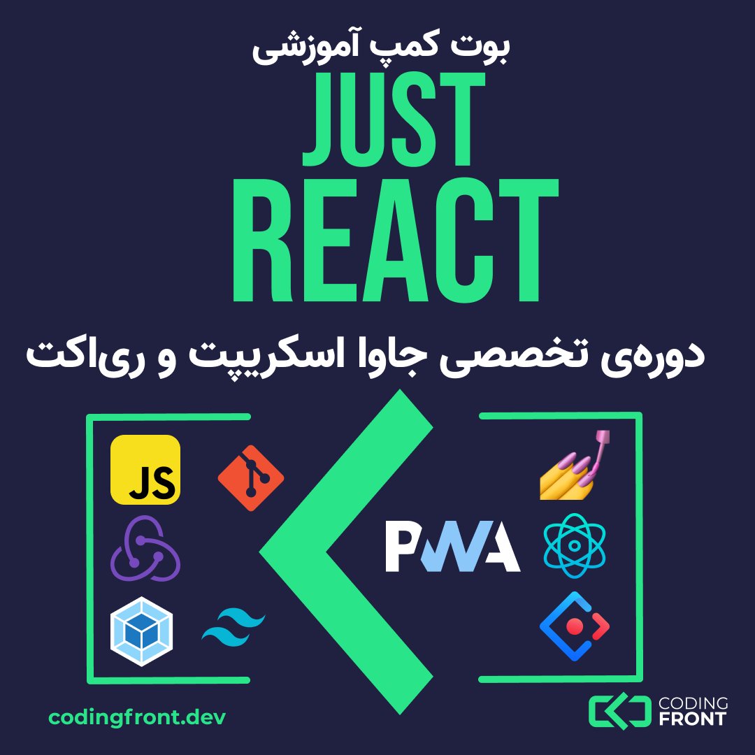 CodingFront's tweet card. بوت کمپ آموزشی ری اکت React و جاوا اسکریپت آموزش عملی و پروژه محور همراه با مشاوره، آزمون پایان دوره و گواهینامه برای کسب مهارت و بازار کار