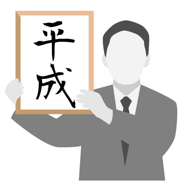 edokai_oota's tweet card. 本日のテーマは「１月８日」です。こんにちは。「あまのかずこ」こと、ワンちゃんです。今週木曜日、東京都心で10センチの雪が積もりました。４年ぶりの大雪になりました。大人が寒さに震えるそばで、子どもは大喜び。公園で雪だるまを作って、はしゃいでいる子どもたちを見ました。雪だるま：snowmanところで、３４年前の今日（１月８日）何があったか知っていますか。「平成」になった日です。当時の小渕官房長官...