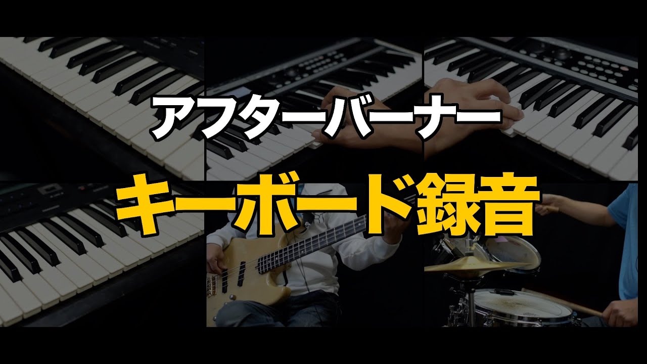 syntaxerror8801's tweet card. 制作経過2「AFTER BURNER」キーボード録音