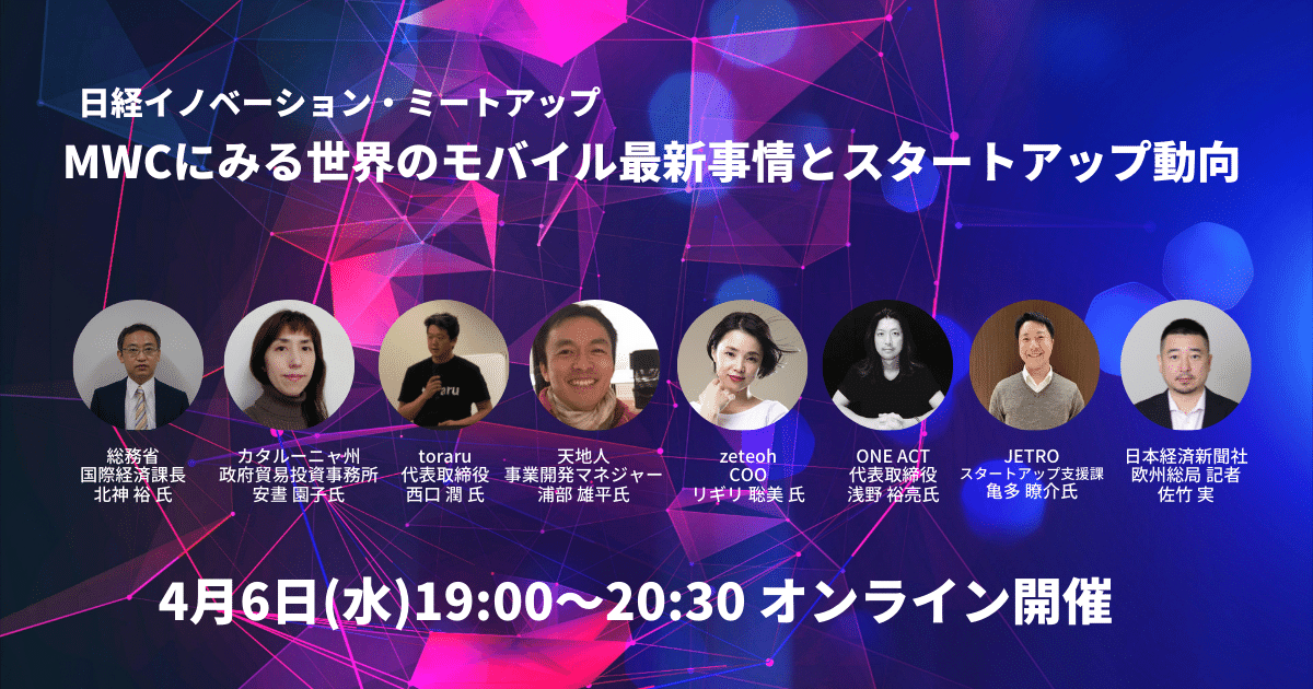 hamu_programer's tweet card. 日本経済新聞社は、日経イノベーション・ミートアップ（NIM）シリーズとして、モバイル関連見本市「MWC2022」の報告会をオンライン開催します。現地取材した日経記者がMWCでの最新ニュースを紹介するほか、現地参加した総務省政策立案者が、ＭＷＣを通じて考える世界の移動通信業界等の動向と海外展開サポートについて解説します。さらに、MWCに併催されたスタートアップイベント「4YFN」などに出展したスター