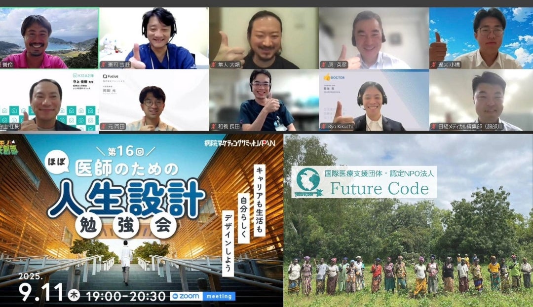 future_code's tweet card. 9月11日に開催されました「ほぼ医師のための人生設計勉強会」に代表の大類が登壇させて頂きました！約70名近い皆様の参加を頂き、またたくさんのコメントや、ハダニ…